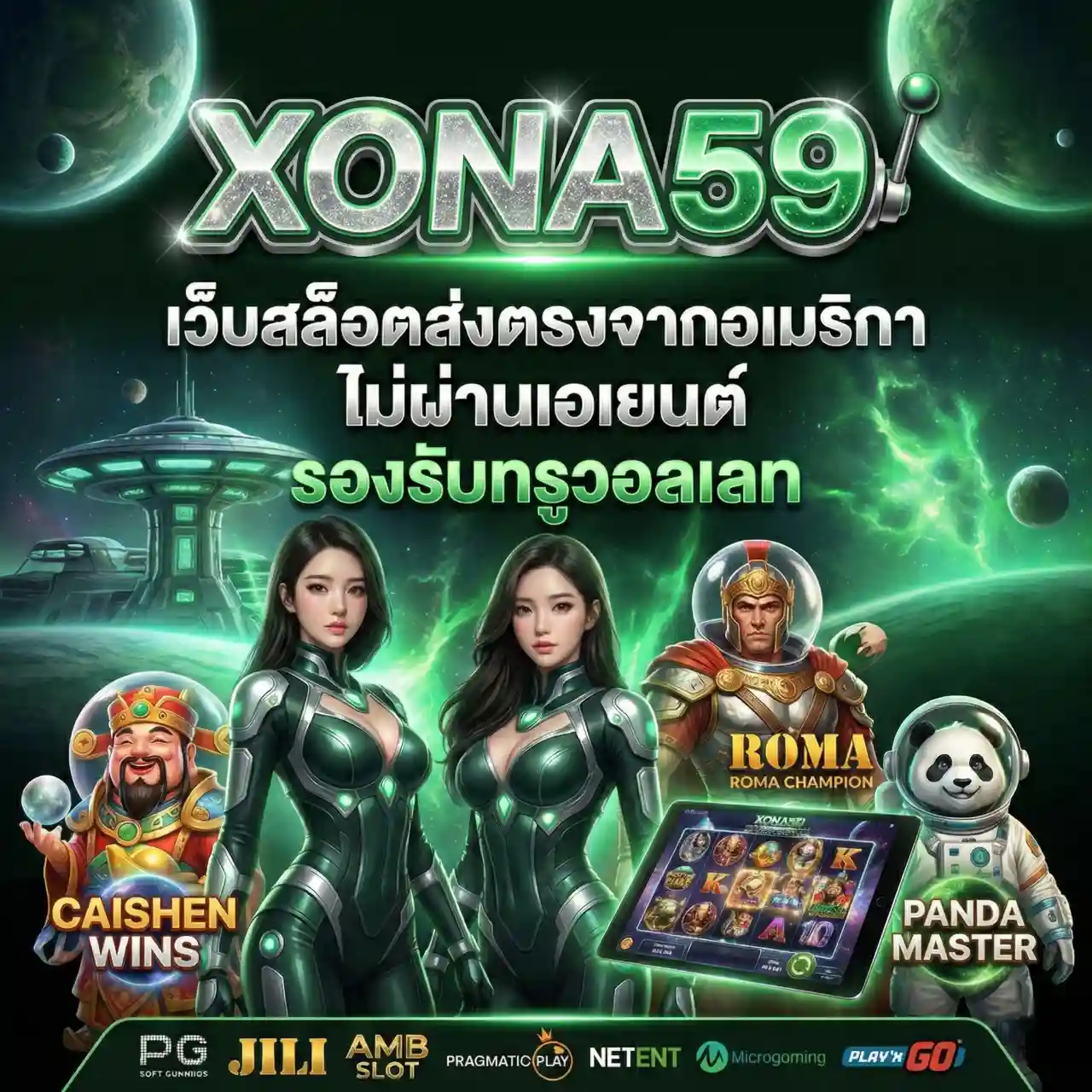 XONA59